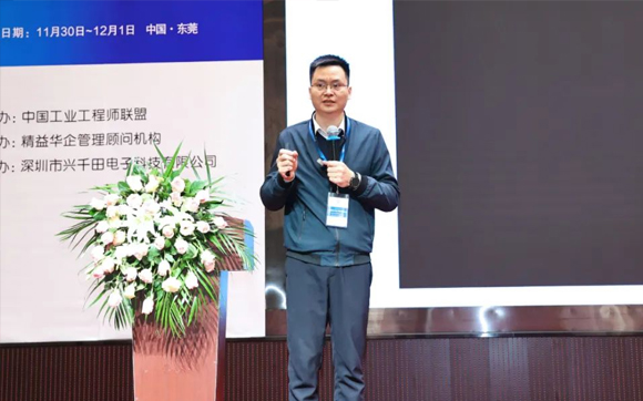 賀2024年第八屆（華南區(qū)）工業(yè)工程改善大會(huì)成功舉辦