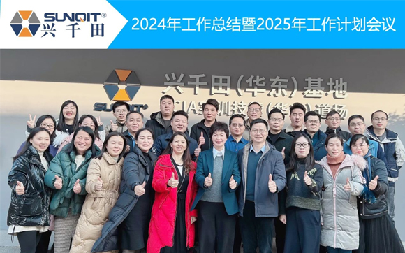 貼地飛行，穩(wěn)健前行！| 興千田集團(tuán)2024年終總結(jié)暨頒獎(jiǎng)典禮